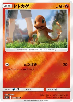 ヒトカゲ (Charmander) (SMP2 005) Detective Pikachu JP