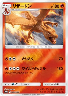 リザードン (Charizard) (SMP2 006) Detective Pikachu JP