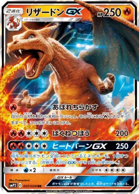 リザードンGX (Charizard GX) (SMP2 007) Detective Pikachu JP