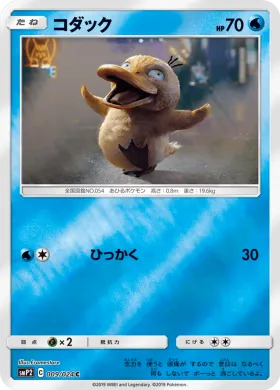コダック (Psyduck) (SMP2 009) Detective Pikachu JP