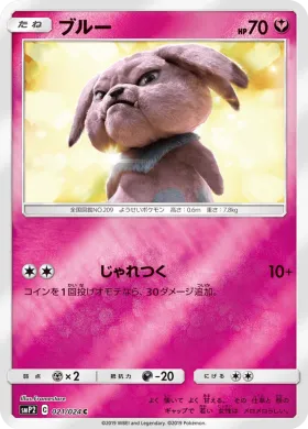 ブルー (Snubbull) (SMP2 021) Detective Pikachu JP