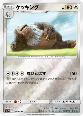 ケッキング (Slaking) (SMP2 024) Detective Pikachu JP