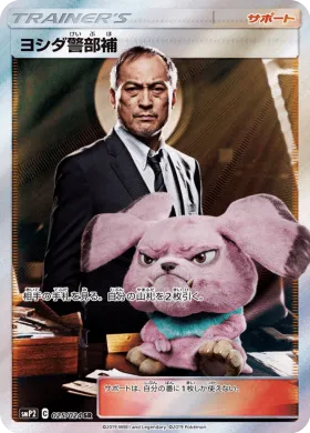 ヨシダ警部補 (Lt. Yoshida) (SMP2 025) Detective Pikachu JP
