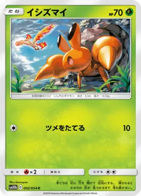 イシズマイ (Dwebble) (SM10b 002) Sky Legend