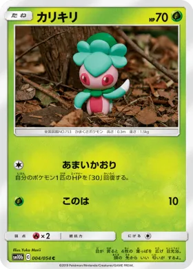 カリキリ (Fomantis) (SM10b 004) Sky Legend