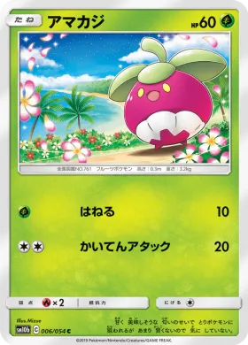 アマカジ (Bounsweet) (SM10b 006) Sky Legend