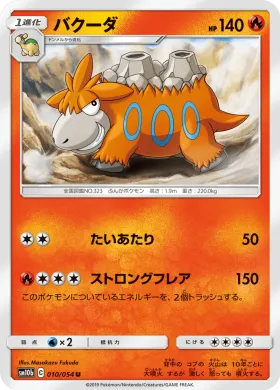 バクーダ (Camerupt) (SM10b 010) Sky Legend