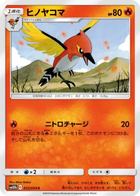 ヒノヤコマ (Fletchinder) (SM10b 012) Sky Legend