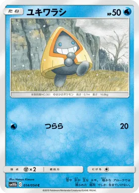 ユキワラシ (Snorunt) (SM10b 014) Sky Legend