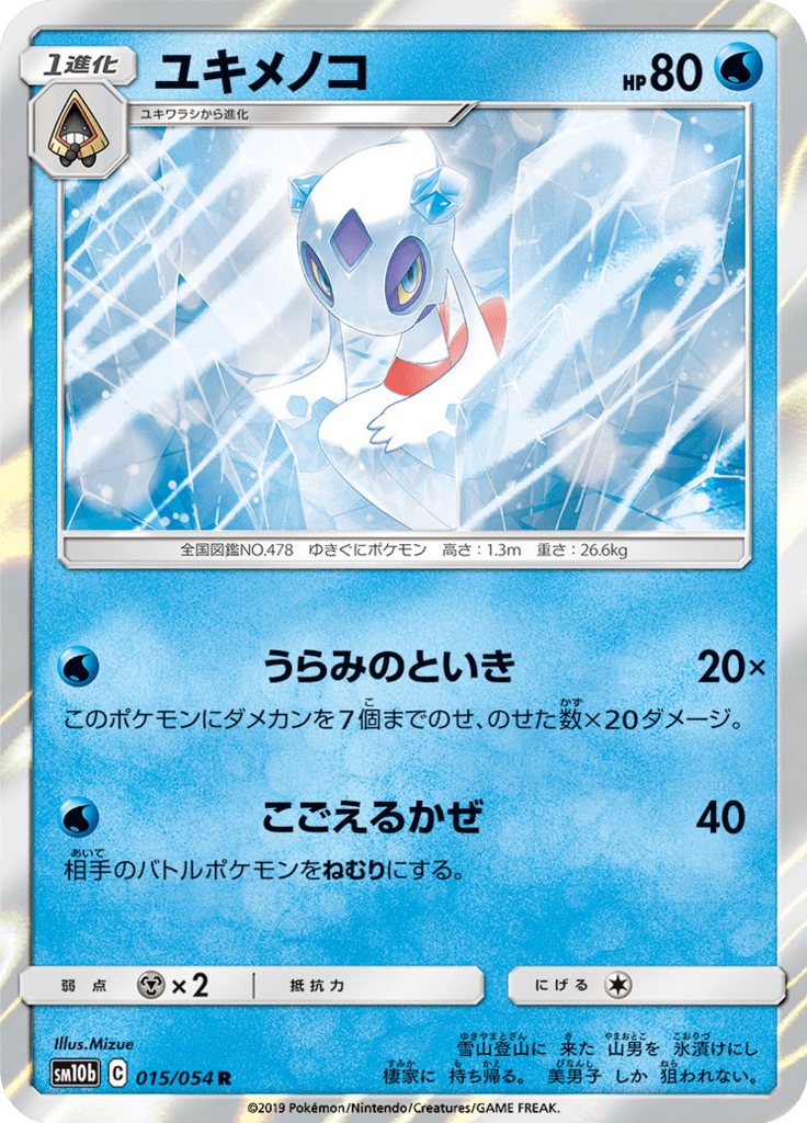 ユキメノコ (Froslass) (SM10b 015) Sky Legend - TCGGO.com
