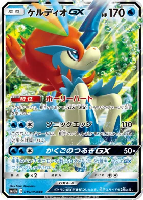 ケルディオGX (Keldeo GX) (SM10b 019) Sky Legend