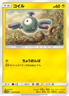 コイル (Magnemite) (SM10b 021) Sky Legend