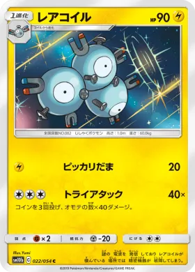 レアコイル (Magneton) (SM10b 022) Sky Legend