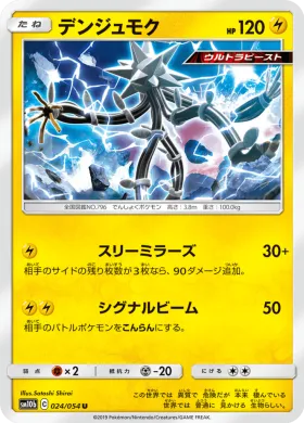 デンジュモク (Xurkitree) (SM10b 024) Sky Legend