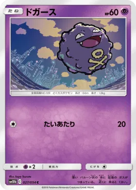 ドガース (Koffing) (SM10b 027) Sky Legend