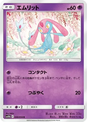 エムリット (Mesprit) (SM10b 030) Sky Legend