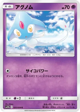 アグノム (Azelf) (SM10b 031) Sky Legend
