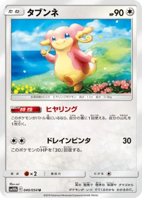 タブンネ (Audino) (SM10b 040) Sky Legend