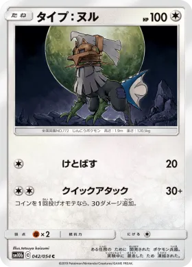 タイプ：ヌル (Type Null) (SM10b 042) Sky Legend