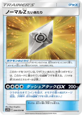 ノーマルZたいあたり (Normalium Z Tackle) (SM10b 044) Sky Legend