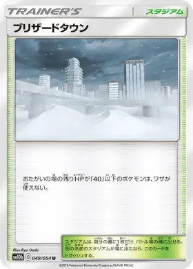 ブリザードタウン (Blizzard Town) (SM10b 049) Sky Legend