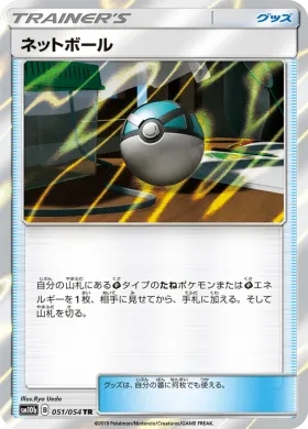 ネットボール (Net Ball) (SM10b 051) Sky Legend