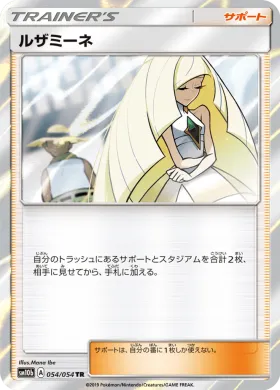 ルザミーネ (Lusamine) (SM10b 054) Sky Legend