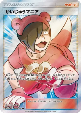 かいじゅうマニア (Poke Maniac) (SM10b 061) Sky Legend