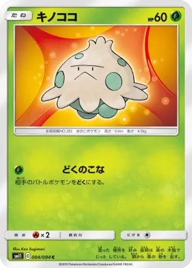 キノココ (Shroomish) (SM11 004) Miracle Twins