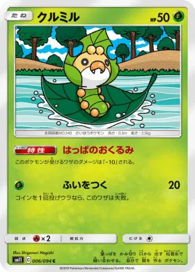 クルミル (Sewaddle) (SM11 006) Miracle Twins
