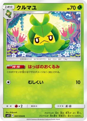 クルマユ (Swadloon) (SM11 007) Miracle Twins