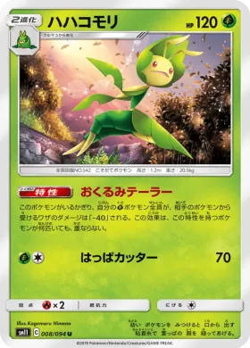 ハハコモリ (Leavanny) (SM11 008) Miracle Twins