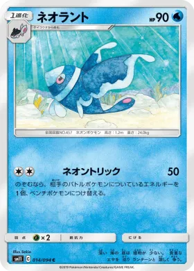 ネオラント (Lumineon) (SM11 014) Miracle Twins