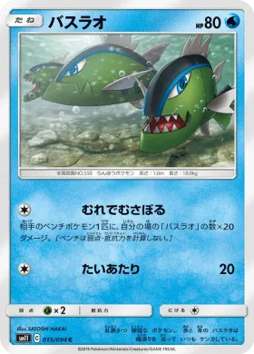 バスラオ (Basculin) (SM11 015) Miracle Twins