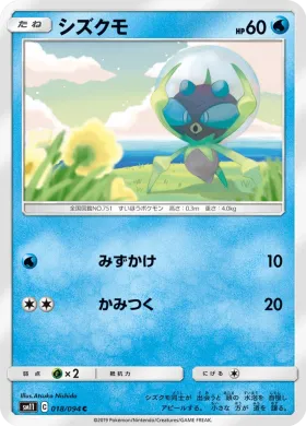 シズクモ (Dewpider) (SM11 018) Miracle Twins