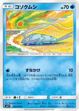 コソクムシ (Wimpod) (SM11 020) Miracle Twins