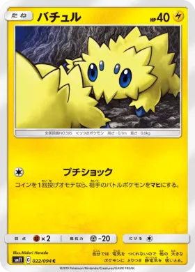 バチュル (Joltik) (SM11 022) Miracle Twins