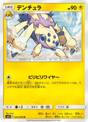 デンチュラ (Galvantula) (SM11 023) Miracle Twins