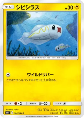 シビシラス (Tynamo) (SM11 024) Miracle Twins