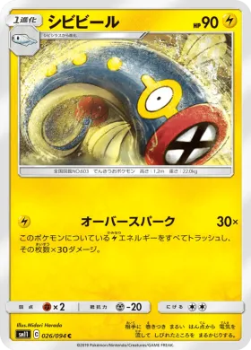 シビビール (Eelektrik) (SM11 026) Miracle Twins