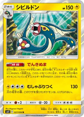 シビルドン (Eelektross) (SM11 027) Miracle Twins