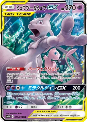 ミュウツー&ミュウGX (Mewtwo Mew GX) (SM11 029) Miracle Twins