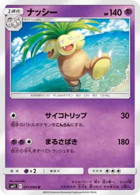 ナッシー (Exeggutor) (SM11 031) Miracle Twins