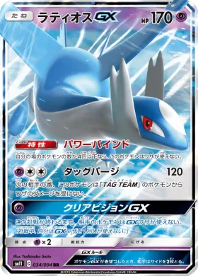 ラティオスGX (Latios GX) (SM11 034) Miracle Twins