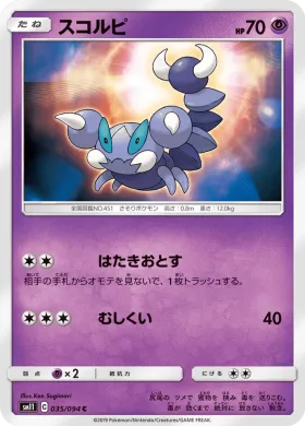 スコルピ (Skorupi) (SM11 035) Miracle Twins