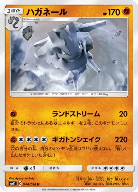ハガネール (Steelix) (SM11 044) Miracle Twins