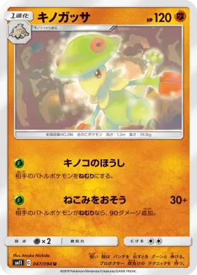 キノガッサ (Breloom) (SM11 047) Miracle Twins