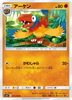 アーケン (Archen) (SM11 051) Miracle Twins