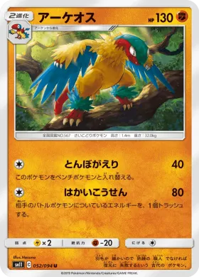 アーケオス (Archeops) (SM11 052) Miracle Twins