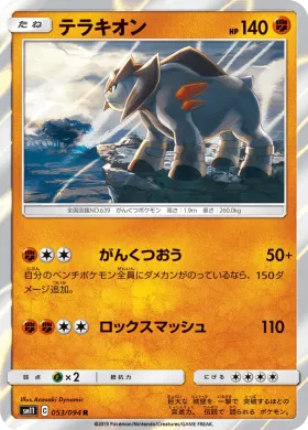 テラキオン (Terrakion) (SM11 053) Miracle Twins